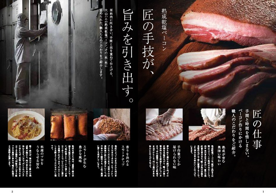 大山ハム2026年お歳暮カタログ02